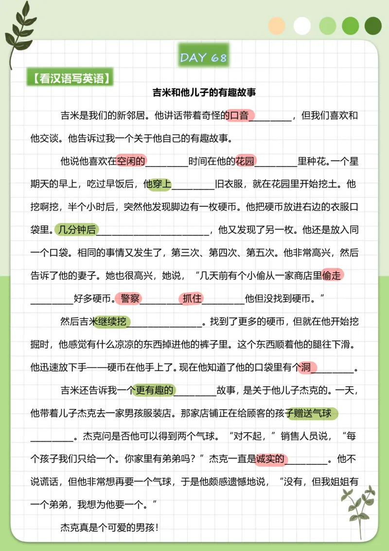 70篇短文翻译练习_中考词汇背诵资料_短文70篇