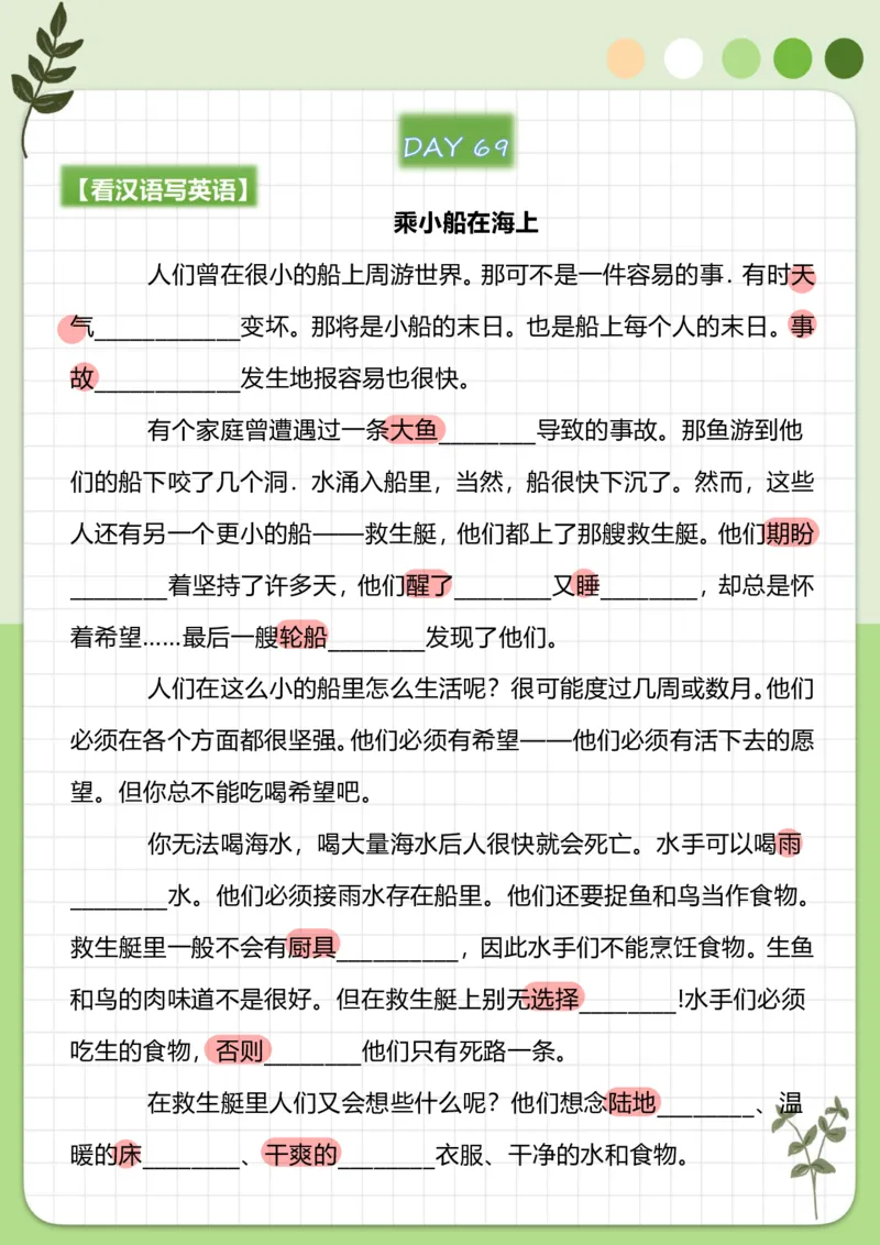 70篇短文翻译练习_中考词汇背诵资料_短文70篇