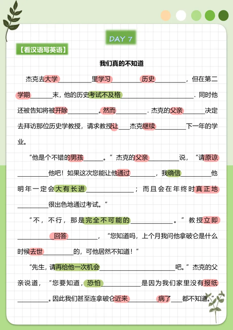 70篇短文翻译练习_中考词汇背诵资料_短文70篇