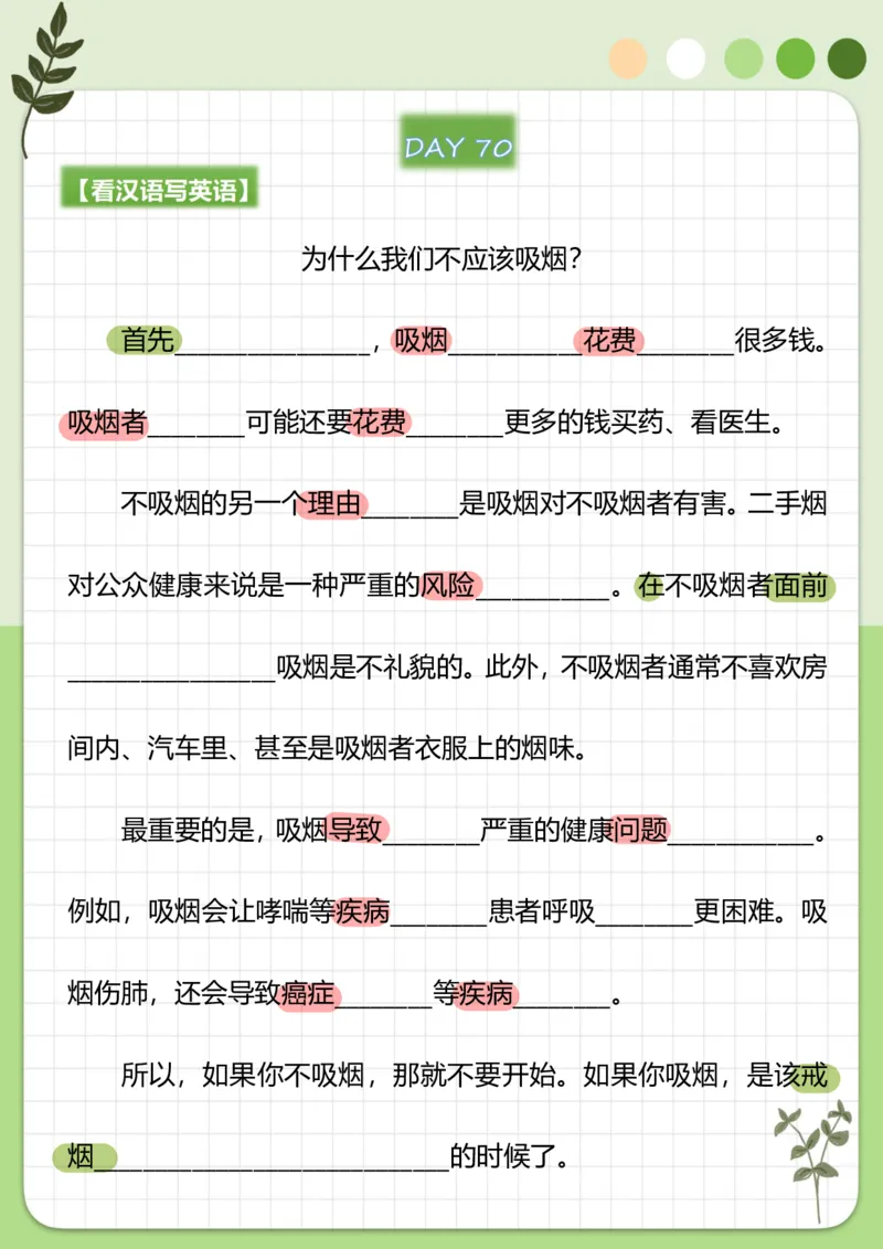 70篇短文翻译练习_中考词汇背诵资料_短文70篇