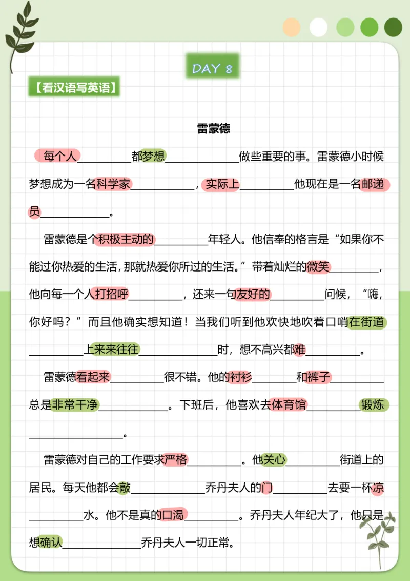 70篇短文翻译练习_中考词汇背诵资料_短文70篇