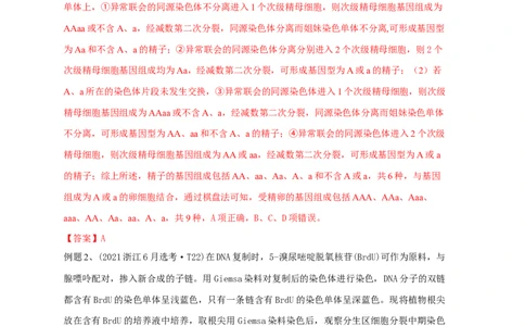 易错点10细胞分裂过程中物质或结构变化分析-备战2023年高考生物考试易错题（全国通用）（解析版）_通用版（老高考）复习资料_2023年复习资料_专项复习