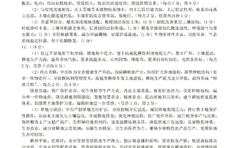 地理答案_2026太原高考一模地理答案_2024-2026高三（6-6月题库）_2026年03月高三试卷_260328山西省太原市2026届高三年级模拟考试（一）（全科）_2026太原高考一模地理