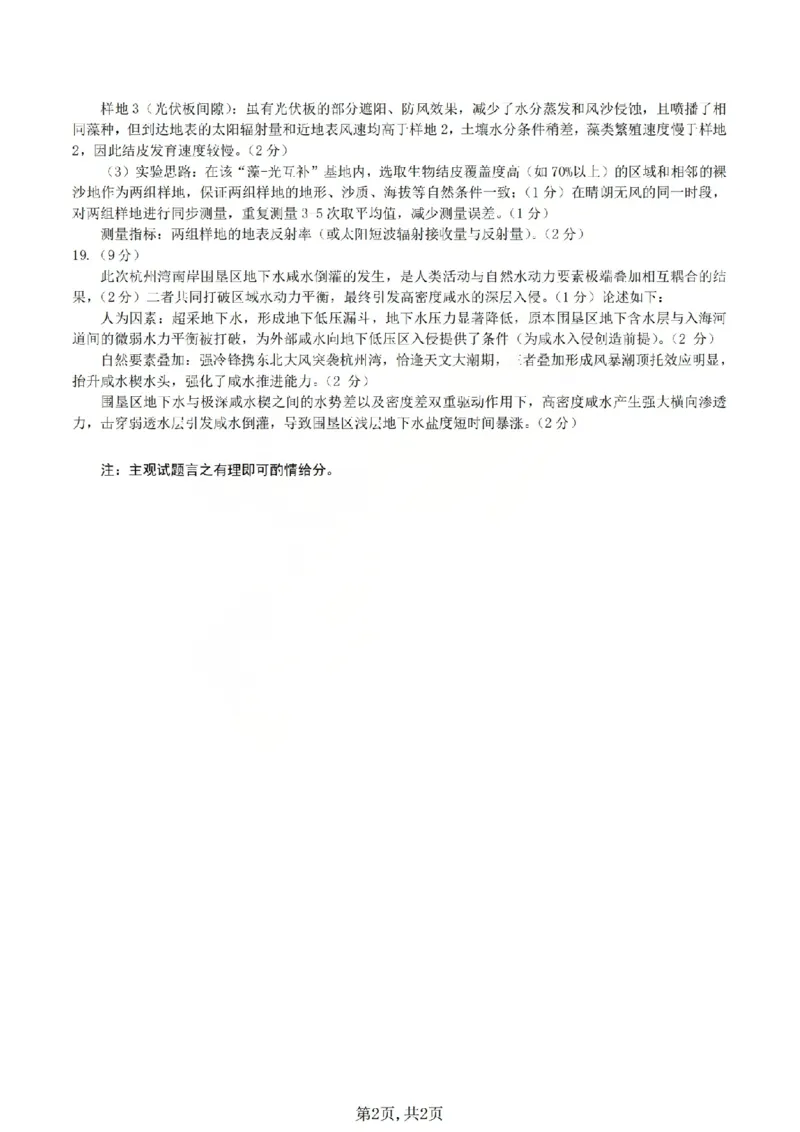地理答案_2026太原高考一模地理答案_2024-2026高三（6-6月题库）_2026年03月高三试卷_260328山西省太原市2026届高三年级模拟考试（一）（全科）_2026太原高考一模地理