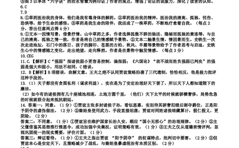 淄博市2025-2026学年度高三模拟考试语文答案_2024-2026高三（6-6月题库）_2026年03月高三试卷_260315山东省淄博市2025-2026学年度高三模拟考试（全科）