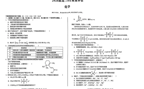 安徽省1号卷A10联盟2026届高三4月质量评估联考化学_2024-2026高三（6-6月题库）_2026年04月高三试卷_260414安徽省A10联盟2026届高三4月质量评估联考(全科）