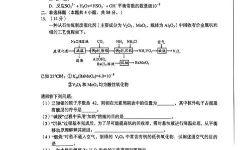 安徽省1号卷A10联盟2026届高三4月质量评估联考化学_2024-2026高三（6-6月题库）_2026年04月高三试卷_260414安徽省A10联盟2026届高三4月质量评估联考(全科）