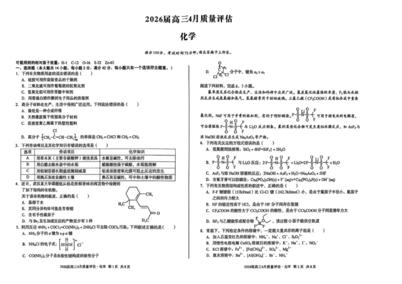 安徽省1号卷A10联盟2026届高三4月质量评估联考化学_2024-2026高三（6-6月题库）_2026年04月高三试卷_260414安徽省A10联盟2026届高三4月质量评估联考(全科）