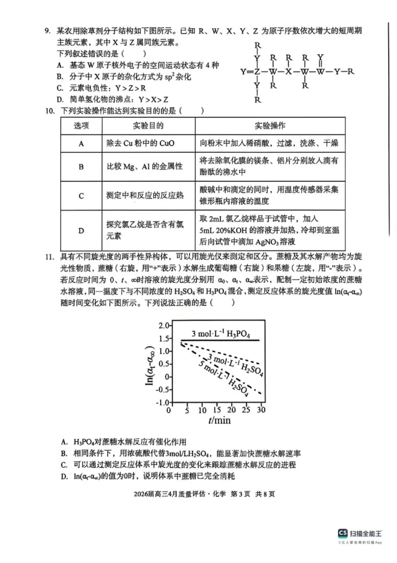 安徽省1号卷A10联盟2026届高三4月质量评估联考化学_2024-2026高三（6-6月题库）_2026年04月高三试卷_260414安徽省A10联盟2026届高三4月质量评估联考(全科）