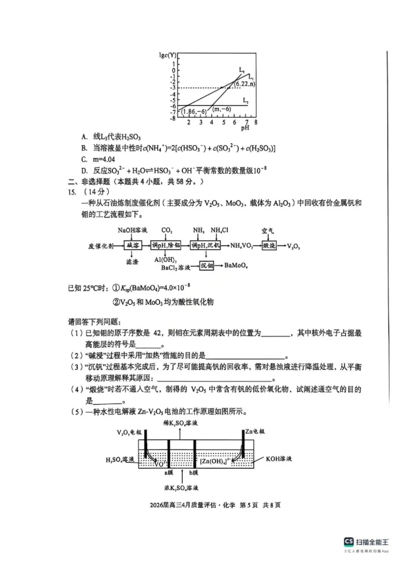安徽省1号卷A10联盟2026届高三4月质量评估联考化学_2024-2026高三（6-6月题库）_2026年04月高三试卷_260414安徽省A10联盟2026届高三4月质量评估联考(全科）