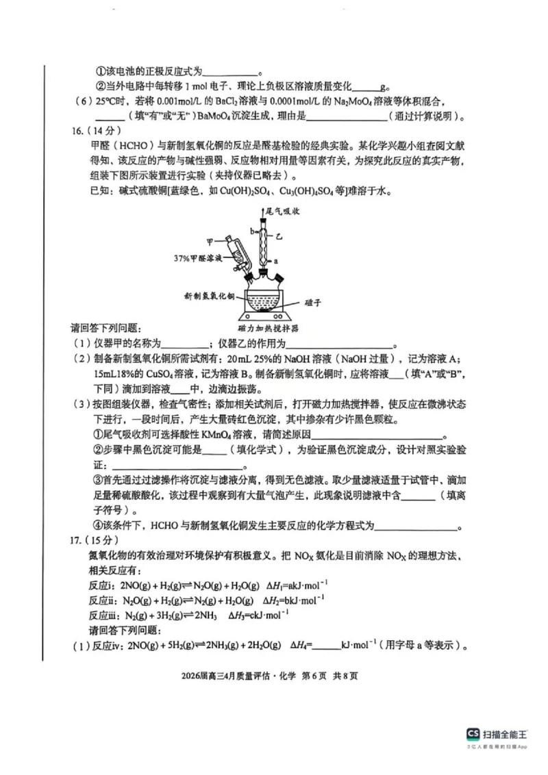 安徽省1号卷A10联盟2026届高三4月质量评估联考化学_2024-2026高三（6-6月题库）_2026年04月高三试卷_260414安徽省A10联盟2026届高三4月质量评估联考(全科）
