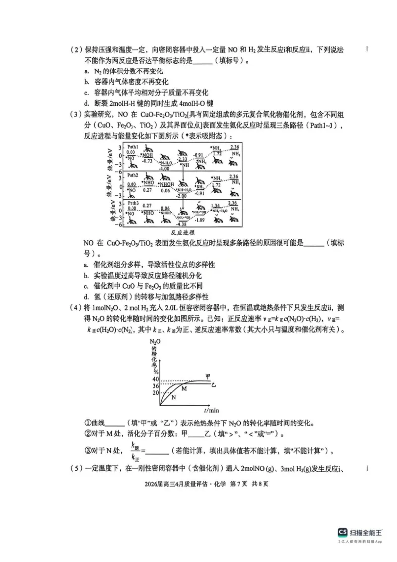 安徽省1号卷A10联盟2026届高三4月质量评估联考化学_2024-2026高三（6-6月题库）_2026年04月高三试卷_260414安徽省A10联盟2026届高三4月质量评估联考(全科）
