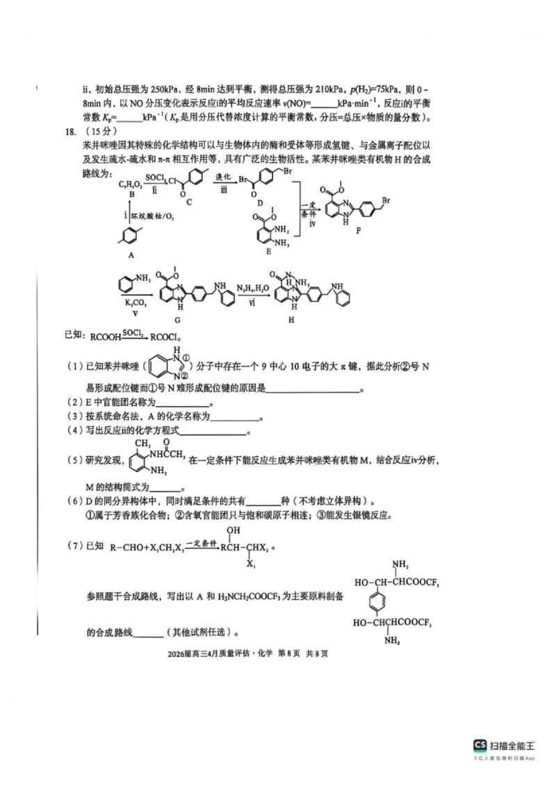 安徽省1号卷A10联盟2026届高三4月质量评估联考化学_2024-2026高三（6-6月题库）_2026年04月高三试卷_260414安徽省A10联盟2026届高三4月质量评估联考(全科）