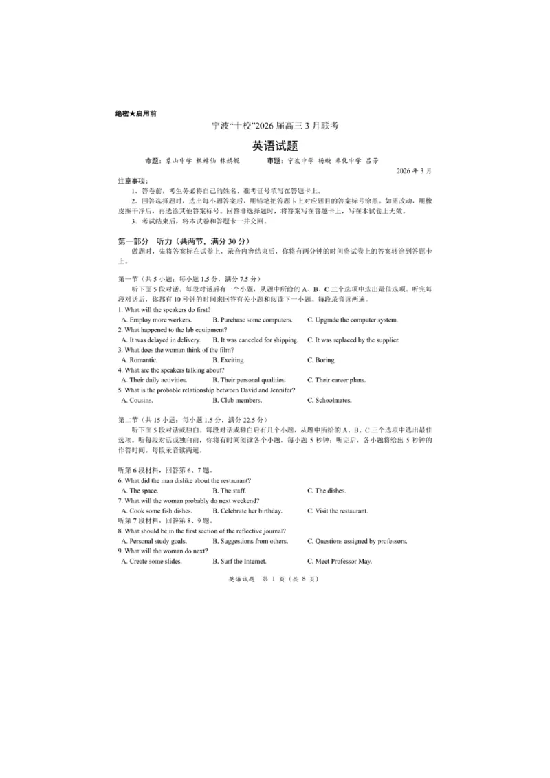 英语_2024-2026高三（6-6月题库）_2026年03月高三试卷_260321浙江省宁波十校2026届高三3月联考（全科）_2026届浙江宁波十校高三下学期二模英语试题+答案
