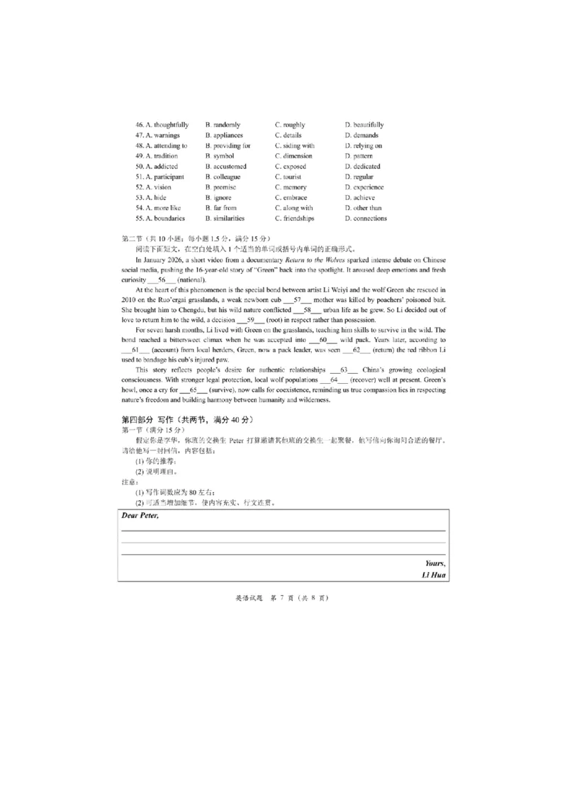 英语_2024-2026高三（6-6月题库）_2026年03月高三试卷_260321浙江省宁波十校2026届高三3月联考（全科）_2026届浙江宁波十校高三下学期二模英语试题+答案