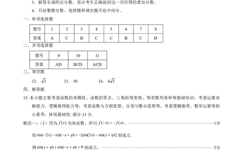数学试题卷答案(省质检-三明卷)_2024-2026高三（6-6月题库）_2026年04月高三试卷_260410福建省2026届高中毕业班适应性练习（省质检）