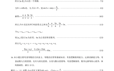数学试题卷答案(省质检-三明卷)_2024-2026高三（6-6月题库）_2026年04月高三试卷_260410福建省2026届高中毕业班适应性练习（省质检）