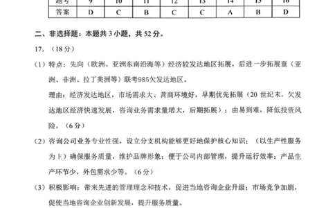 贵州省贵阳市2026年高三年级2月适应性考试（一）(贵阳一模)地理试卷答案_2024-2026高三（6-6月题库）_2026年03月高三试卷_260301贵州省贵阳市2026年高三年级2月适应性考试（一）（全科）