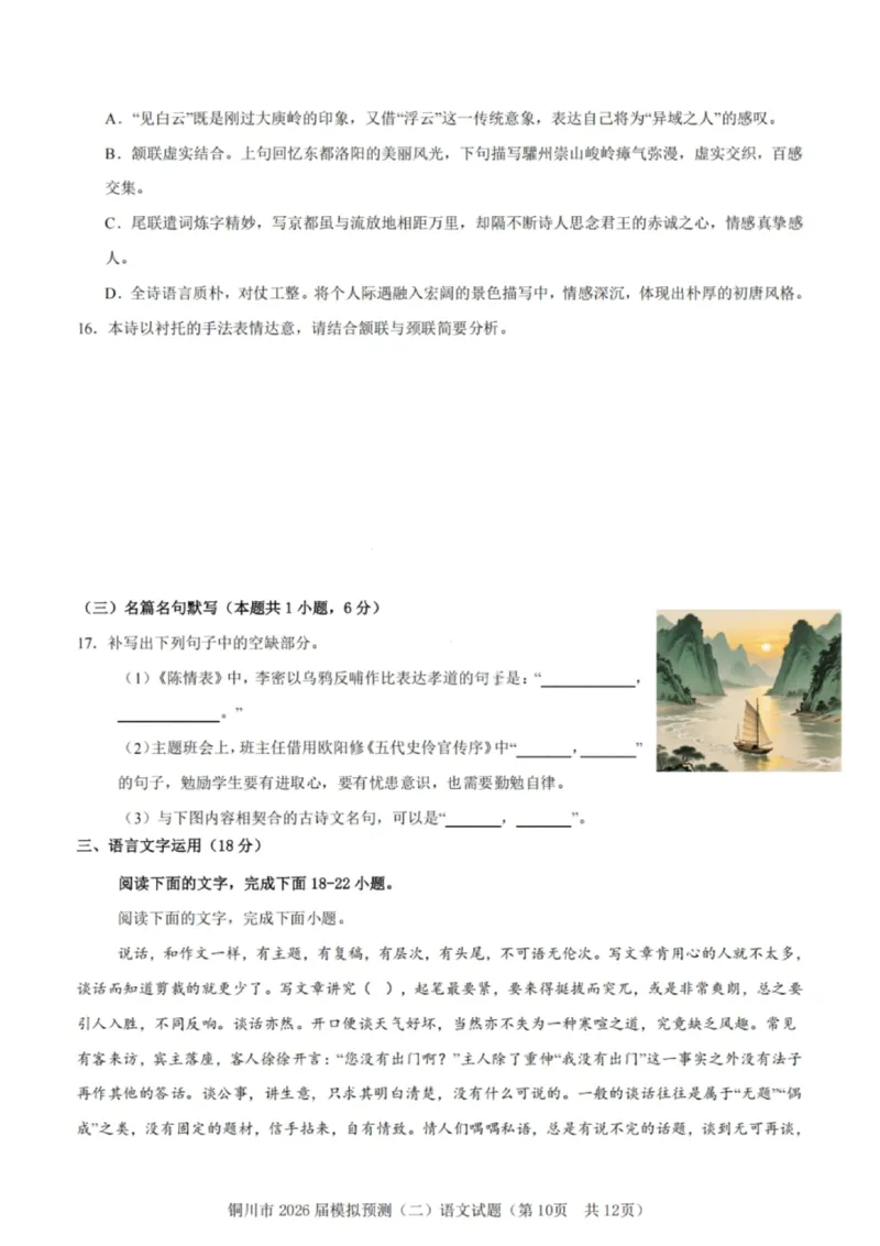 语文试卷-铜川市2026届高三模拟预测（二）_2024-2026高三（6-6月题库）_2026年03月高三试卷_260318陕西铜川2026届高三模拟预测（二）（全科）