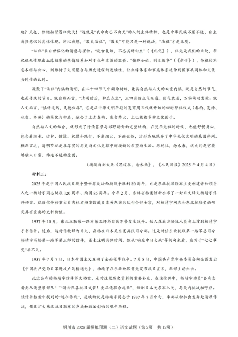 语文试卷-铜川市2026届高三模拟预测（二）_2024-2026高三（6-6月题库）_2026年03月高三试卷_260318陕西铜川2026届高三模拟预测（二）（全科）