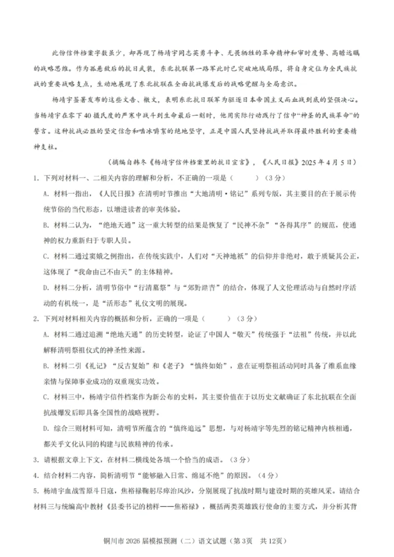 语文试卷-铜川市2026届高三模拟预测（二）_2024-2026高三（6-6月题库）_2026年03月高三试卷_260318陕西铜川2026届高三模拟预测（二）（全科）