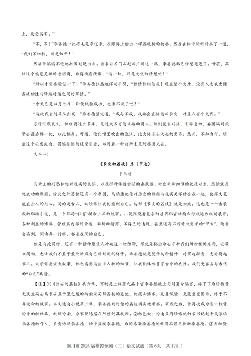 语文试卷-铜川市2026届高三模拟预测（二）_2024-2026高三（6-6月题库）_2026年03月高三试卷_260318陕西铜川2026届高三模拟预测（二）（全科）