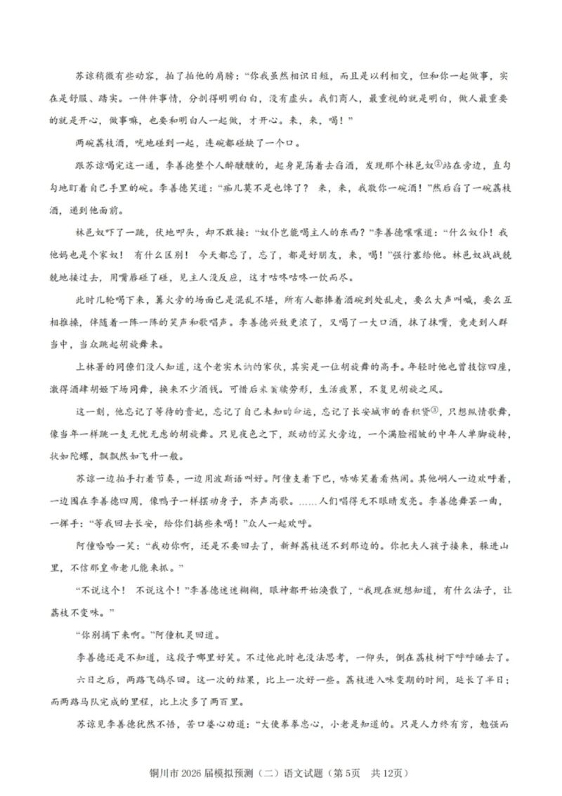 语文试卷-铜川市2026届高三模拟预测（二）_2024-2026高三（6-6月题库）_2026年03月高三试卷_260318陕西铜川2026届高三模拟预测（二）（全科）