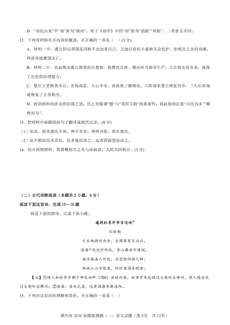 语文试卷-铜川市2026届高三模拟预测（二）_2024-2026高三（6-6月题库）_2026年03月高三试卷_260318陕西铜川2026届高三模拟预测（二）（全科）