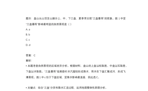 2017年高考地理试卷（天津）（解析卷）_天天津市历年高考真题_30.天津_2015-2025（天津）地理高考真题