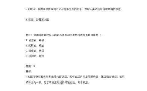 2017年高考地理试卷（天津）（解析卷）_天天津市历年高考真题_30.天津_2015-2025（天津）地理高考真题
