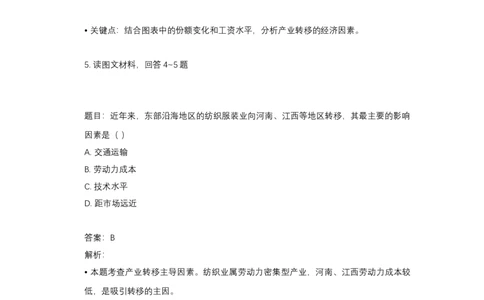 2017年高考地理试卷（天津）（解析卷）_天天津市历年高考真题_30.天津_2015-2025（天津）地理高考真题