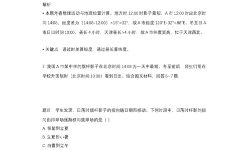 2017年高考地理试卷（天津）（解析卷）_天天津市历年高考真题_30.天津_2015-2025（天津）地理高考真题