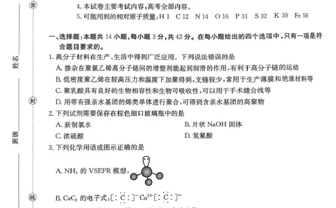 河南省2026届高三下学期3月开学联考化学_2024-2026高三（6-6月题库）_2026年03月高三试卷_260311金太阳&middot;河南省2026届高三下学期3月开学联考（全科）