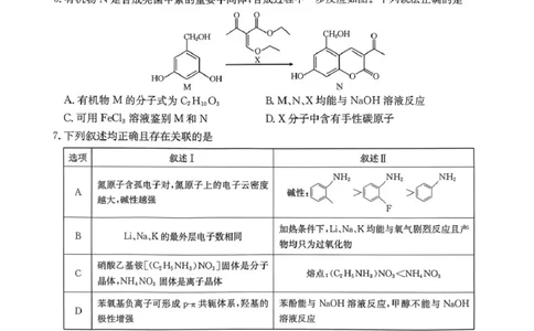 河南省2026届高三下学期3月开学联考化学_2024-2026高三（6-6月题库）_2026年03月高三试卷_260311金太阳&middot;河南省2026届高三下学期3月开学联考（全科）