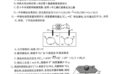 河南省2026届高三下学期3月开学联考化学_2024-2026高三（6-6月题库）_2026年03月高三试卷_260311金太阳&middot;河南省2026届高三下学期3月开学联考（全科）