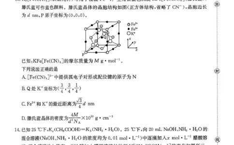 河南省2026届高三下学期3月开学联考化学_2024-2026高三（6-6月题库）_2026年03月高三试卷_260311金太阳&middot;河南省2026届高三下学期3月开学联考（全科）