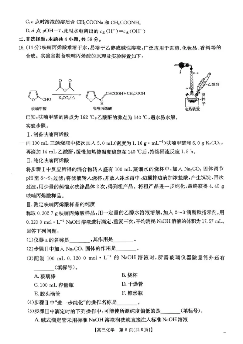 河南省2026届高三下学期3月开学联考化学_2024-2026高三（6-6月题库）_2026年03月高三试卷_260311金太阳&middot;河南省2026届高三下学期3月开学联考（全科）