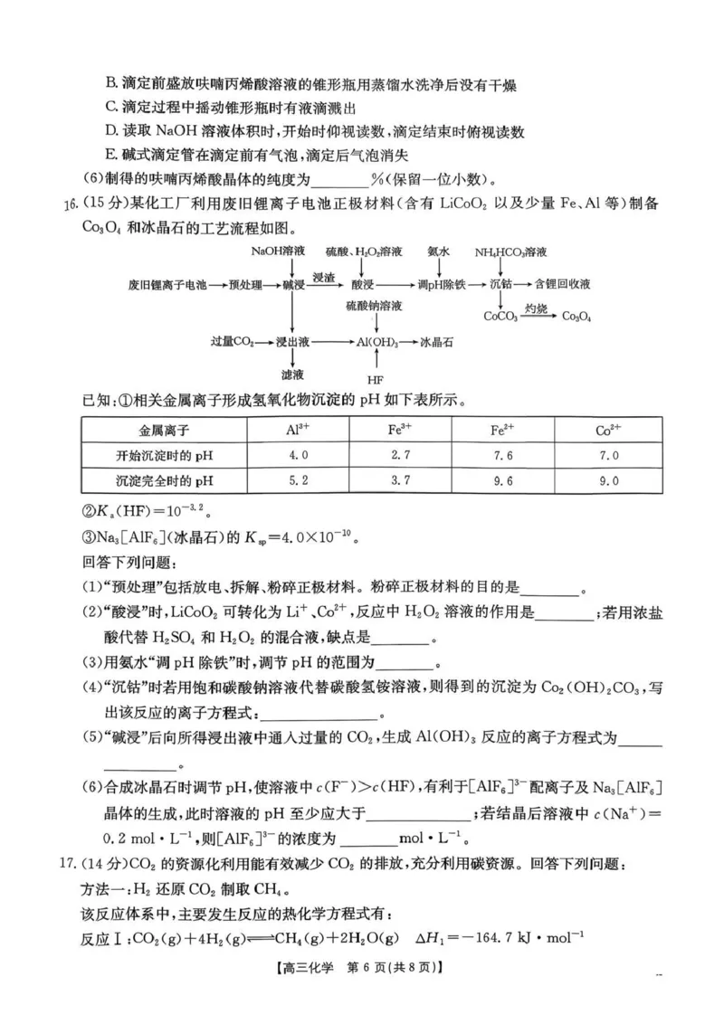 河南省2026届高三下学期3月开学联考化学_2024-2026高三（6-6月题库）_2026年03月高三试卷_260311金太阳&middot;河南省2026届高三下学期3月开学联考（全科）