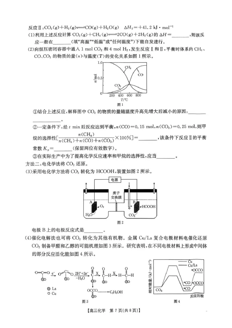 河南省2026届高三下学期3月开学联考化学_2024-2026高三（6-6月题库）_2026年03月高三试卷_260311金太阳&middot;河南省2026届高三下学期3月开学联考（全科）