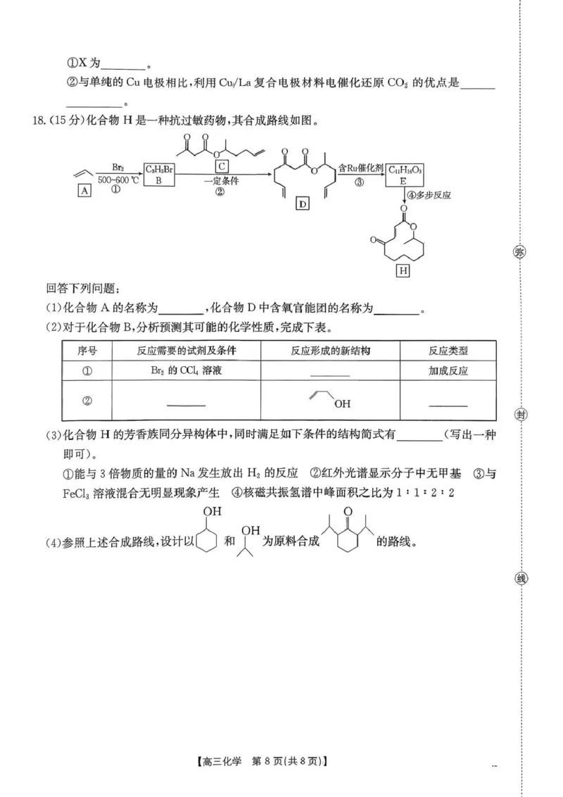 河南省2026届高三下学期3月开学联考化学_2024-2026高三（6-6月题库）_2026年03月高三试卷_260311金太阳&middot;河南省2026届高三下学期3月开学联考（全科）