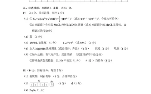 东莞市2026年高三年级模拟考试化学答案_2024-2026高三（6-6月题库）_2026年03月高三试卷_260330广东省东莞市2026年高三年级模拟考试（东莞一模）（全科）
