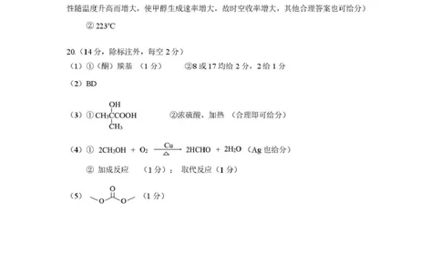 东莞市2026年高三年级模拟考试化学答案_2024-2026高三（6-6月题库）_2026年03月高三试卷_260330广东省东莞市2026年高三年级模拟考试（东莞一模）（全科）
