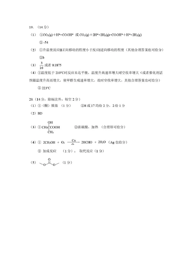 东莞市2026年高三年级模拟考试化学答案_2024-2026高三（6-6月题库）_2026年03月高三试卷_260330广东省东莞市2026年高三年级模拟考试（东莞一模）（全科）