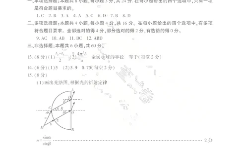 26临沂一模-物理答案_2024-2026高三（6-6月题库）_2026年03月高三试卷_260312山东省临沂市2026年3月高三模拟考试（临沂一模）（全科）
