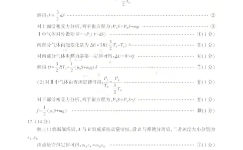 26临沂一模-物理答案_2024-2026高三（6-6月题库）_2026年03月高三试卷_260312山东省临沂市2026年3月高三模拟考试（临沂一模）（全科）