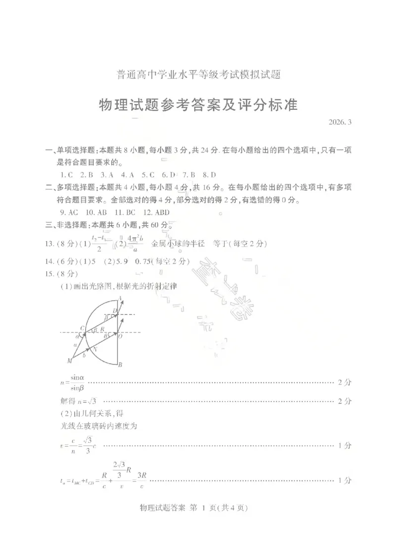 26临沂一模-物理答案_2024-2026高三（6-6月题库）_2026年03月高三试卷_260312山东省临沂市2026年3月高三模拟考试（临沂一模）（全科）