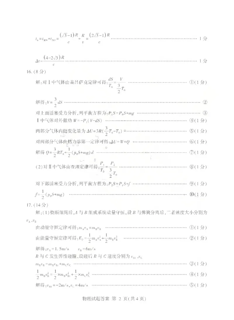 26临沂一模-物理答案_2024-2026高三（6-6月题库）_2026年03月高三试卷_260312山东省临沂市2026年3月高三模拟考试（临沂一模）（全科）