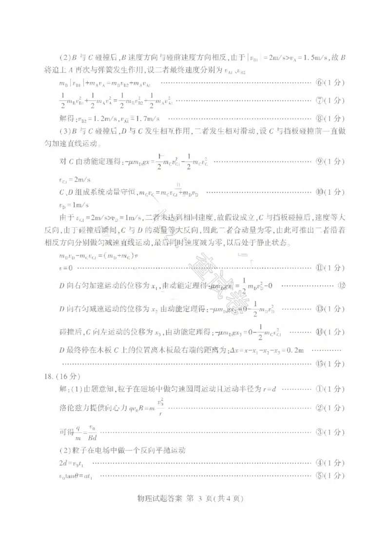 26临沂一模-物理答案_2024-2026高三（6-6月题库）_2026年03月高三试卷_260312山东省临沂市2026年3月高三模拟考试（临沂一模）（全科）