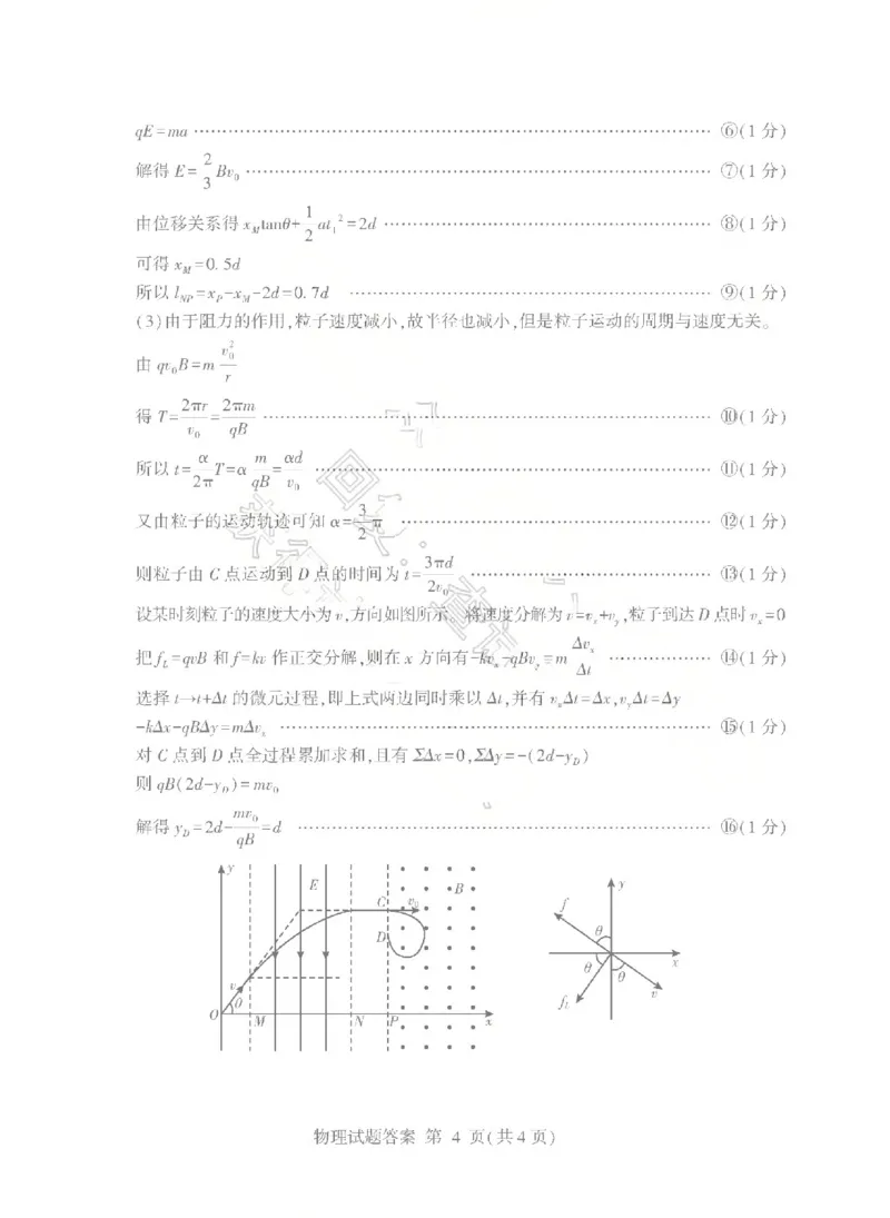 26临沂一模-物理答案_2024-2026高三（6-6月题库）_2026年03月高三试卷_260312山东省临沂市2026年3月高三模拟考试（临沂一模）（全科）