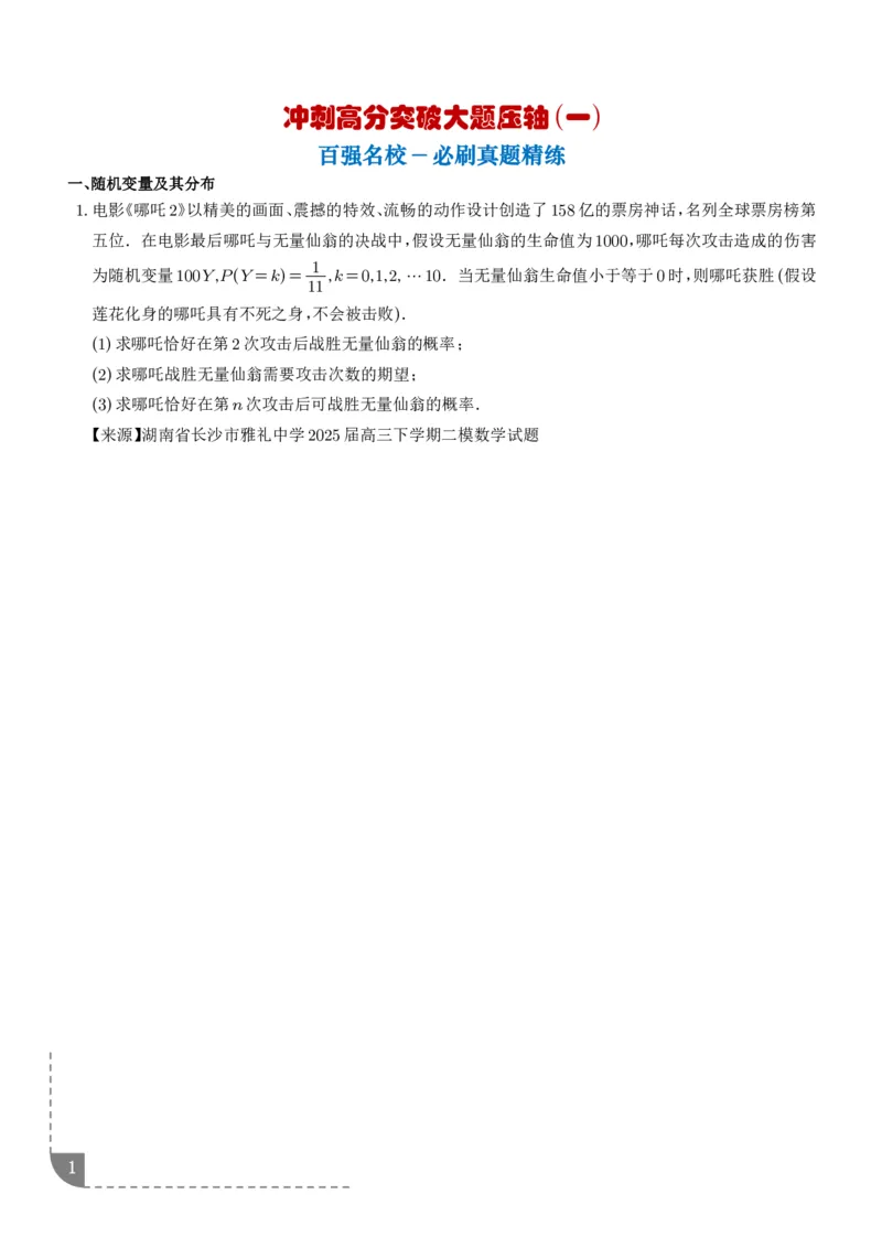 冲刺高分突破大题压轴（一）（精选40题）（学生版）_2024-2026高三（6-6月题库）_2026年02月高三试卷_260215冲刺高分突破大题压轴（一）（精选40题）（解析版）
